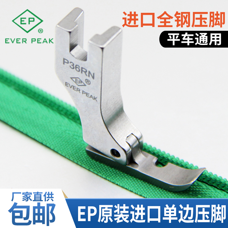 Zipper Foot Presser - 1 個 EP 輸入 P36RN P36LN