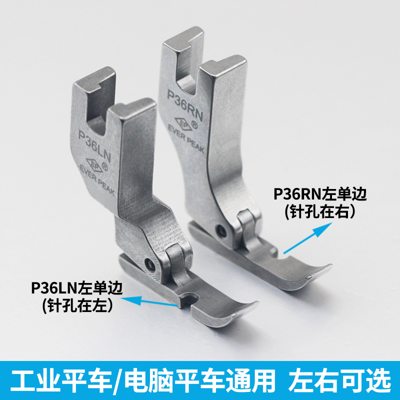 1 個 EP 輸入 P36RN P36LN 全鋼片面ジッパー - Zipper Foot Presser のレビューと価格